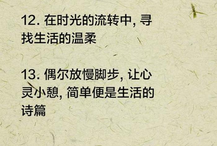 发现生活中的美文案 发现生活中的美文案短句