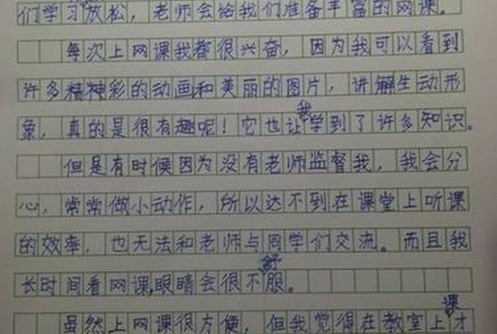 我的网课生活日记(我的网课生活300) 我的网课生活日记(我的网课生活300)