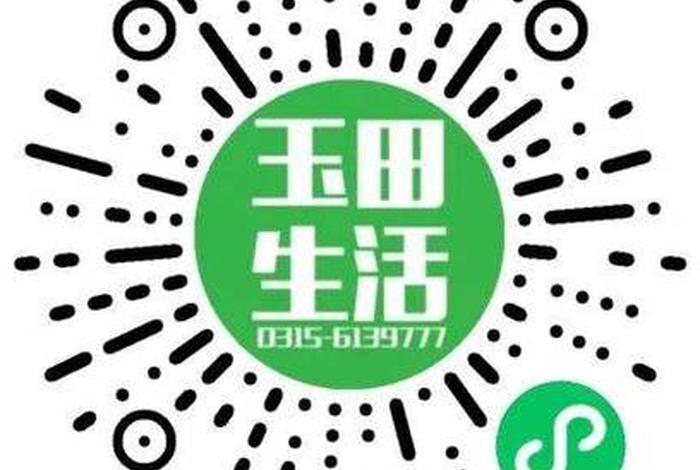 玉田生活网门户网站 玉田生活网资讯门户