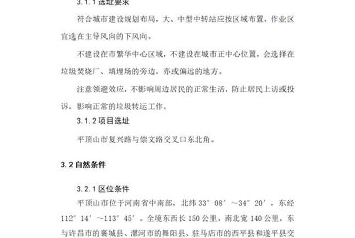 城市生活垃圾处理可行性研究报告 - 城市生活垃圾处理处置方式变化趋势及其原因