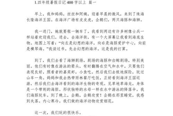 生活日记400字左右,生活日记400字左右四年级 生活日记400字左右,生活日记400字左右四年级