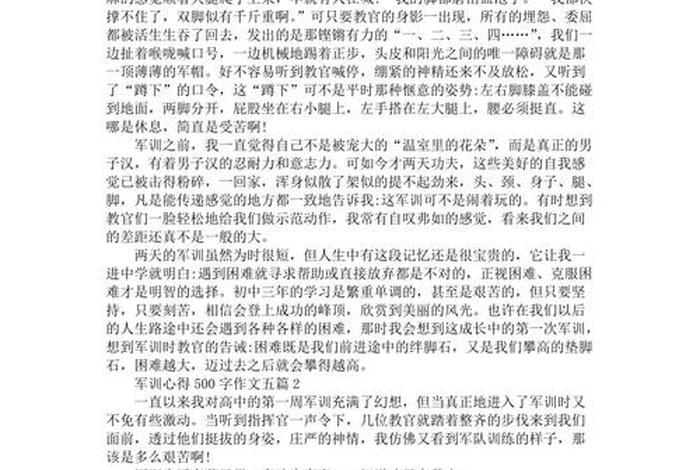 我的军训生活500字；我的军训生活500字作文开头结尾