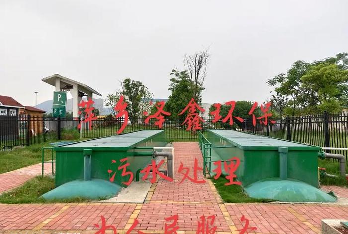 萍乡生活污水处理厂家(萍乡水处理招聘) 萍乡生活污水处理厂家(萍乡水处理招聘)