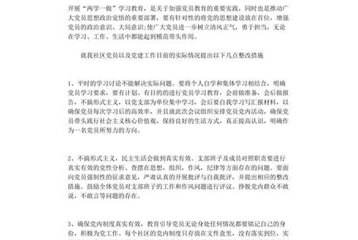 严格组织生活问题清单 严格组织生活方面建议 严格组织生活问题清单 严格组织生活方面建议