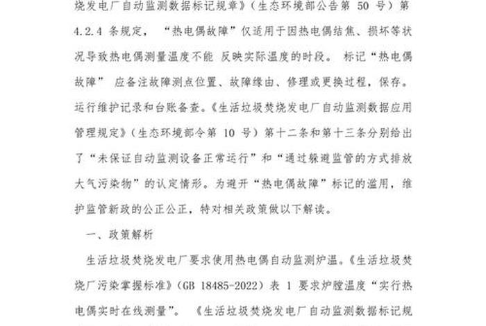 生活垃圾焚烧发电厂自动监测数据公开平台(生活垃圾焚烧发电在线监测) 生活垃圾焚烧发电厂自动监测数据公开平台(生活垃圾焚烧发电在线监测)