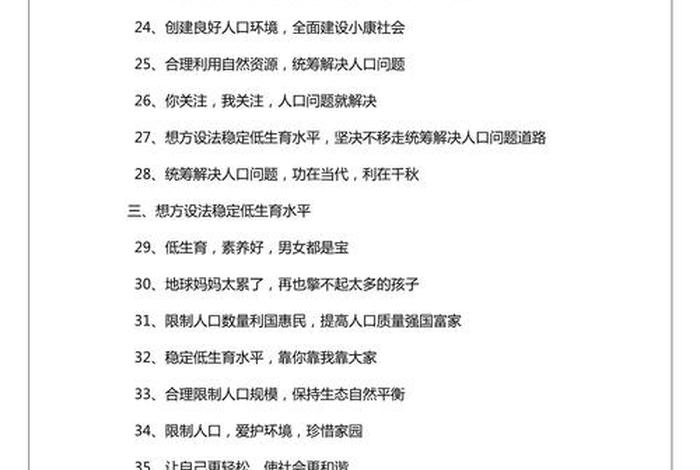 计生活动有哪些（计生活动主题标语）