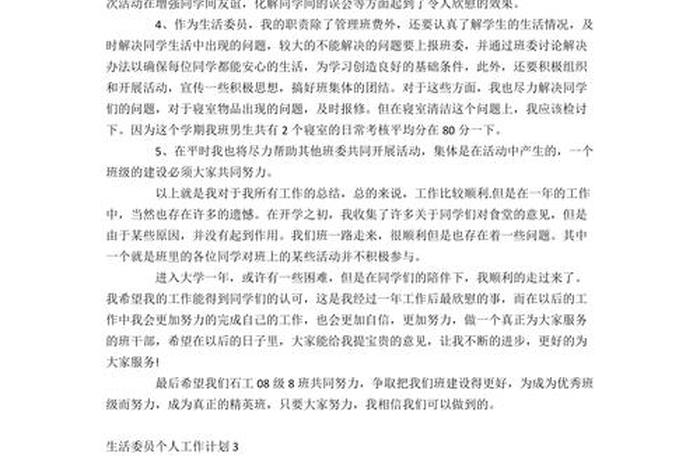 生活委员总结九月份工作(生活委员月工作计划) 生活委员总结九月份工作(生活委员月工作计划)