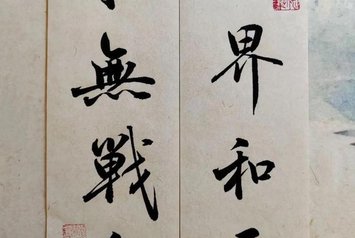 和平生活来之不易;和平生活来之不易,吾辈更应 和平生活来之不易;和平生活来之不易,吾辈更应