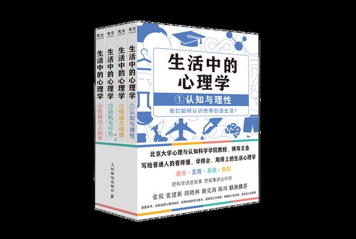 生活中的心理学视频；生活中的心理学pdf
