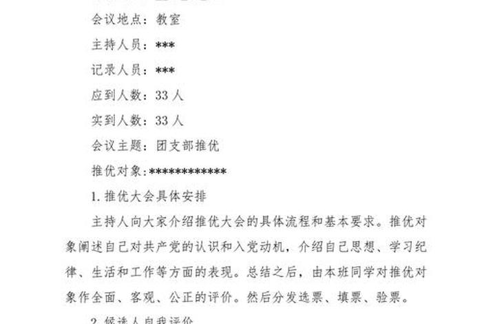 组织生活会主题怎么写(组织生活会 主题) 组织生活会主题怎么写(组织生活会 主题)