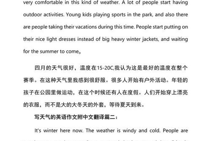 我们的生活的英语 - 天气是怎么影响我们的生活的英语