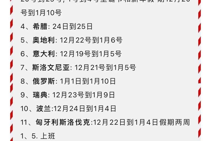 阿根廷圣诞节（阿根廷圣诞节几月几号）