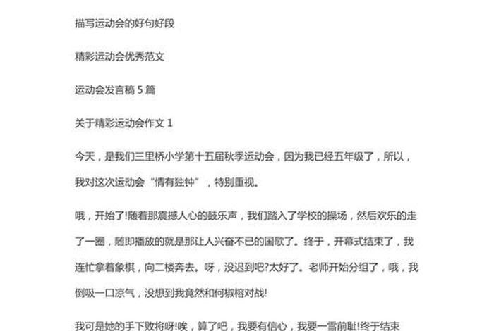 爱运动爱生活 有梦有精彩 - 爱运动爱生活作文400 爱运动爱生活 有梦有精彩 - 爱运动爱生活作文400
