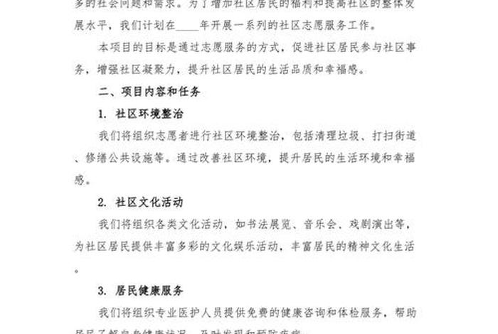 社区生活服务站,社区生活服务站工作计划 社区生活服务站,社区生活服务站工作计划