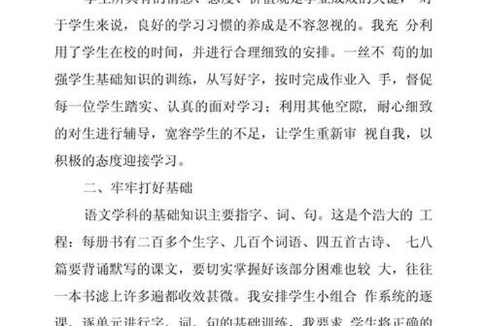 小学生个人生活总结（小学生个人生活总结范文）