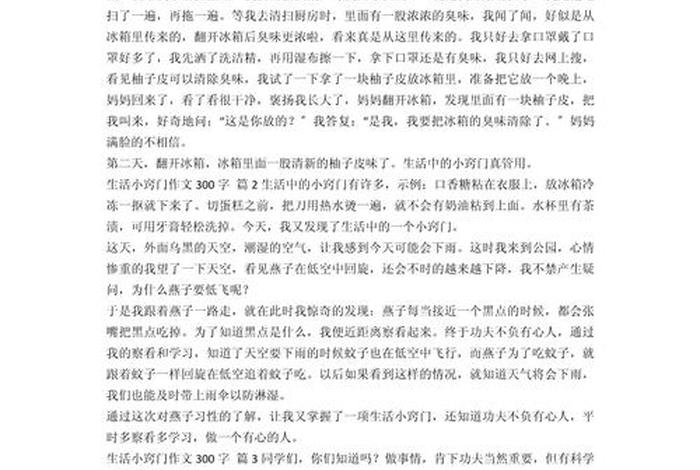 生活小妙招作文800字，关于生活小妙招的作文300字左右