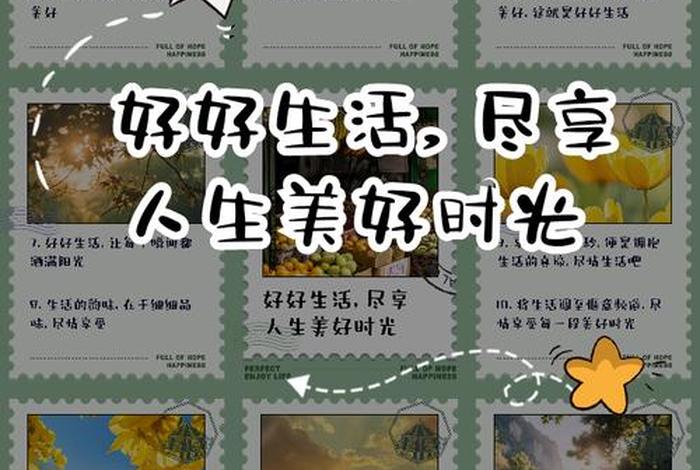 如何享受生活的每一刻（享受生活的好方法）