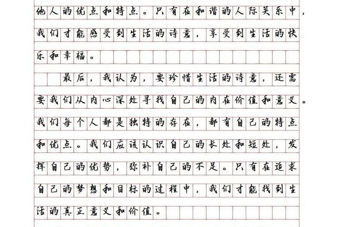 生活中的诗意作文600字 - 生活中的诗意作文不少于700字初二 生活中的诗意作文600字 - 生活中的诗意作文不少于700字初二