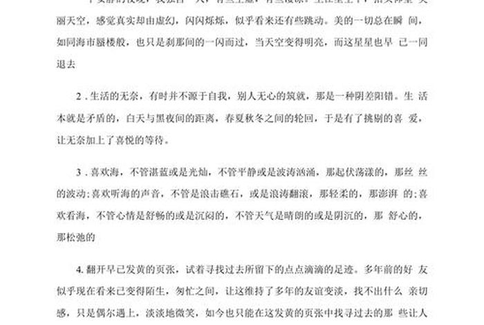 关于生活的感悟经典语录 关于生活感悟的语段 关于生活的感悟经典语录 关于生活感悟的语段