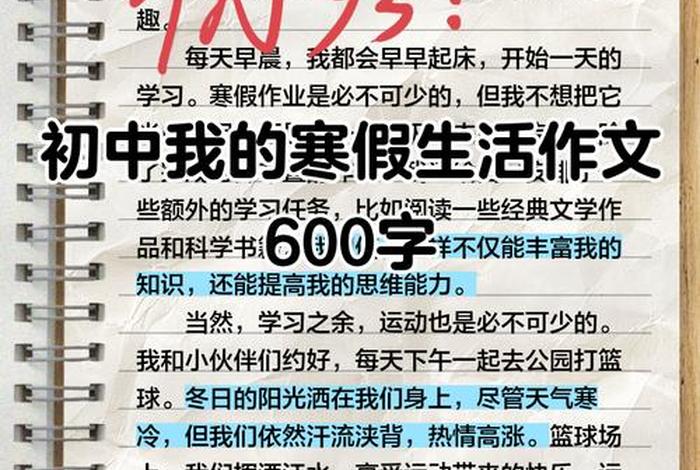 假期生活作文600字,假期生活作文600字初中生 假期生活作文600字,假期生活作文600字初中生