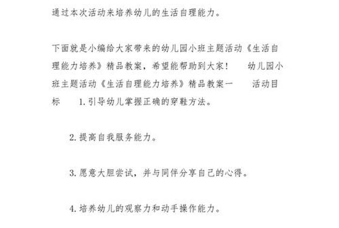 小班生活技能有哪些;小班幼儿生活技能活动方案 小班生活技能有哪些;小班幼儿生活技能活动方案