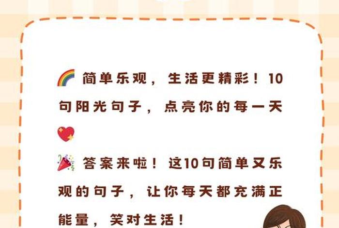 阳光生活的正能量句子;阳光生活的说说 阳光生活的正能量句子;阳光生活的说说