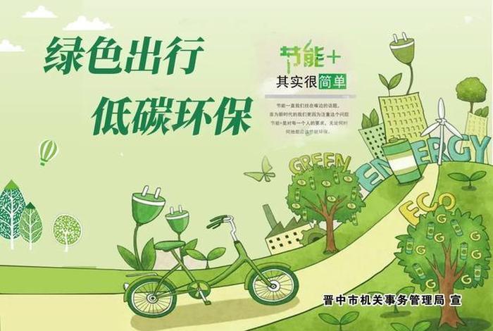 绿色出行低碳生活、绿色出行低碳生活的意义 绿色出行低碳生活、绿色出行低碳生活的意义