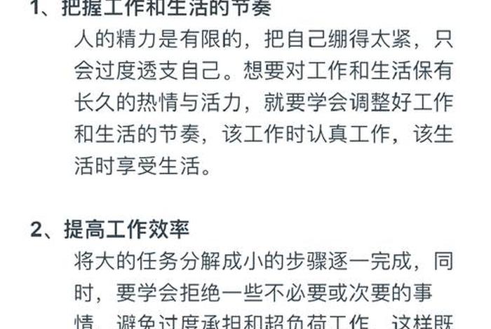 工作与生活的平衡活动;工作和生活平衡的观点和理由 工作与生活的平衡活动;工作和生活平衡的观点和理由