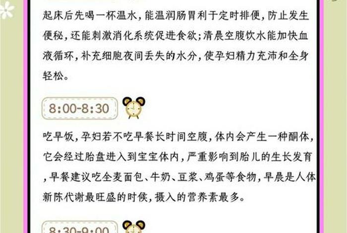 备孕生活作息时间表、备孕期作息表 备孕生活作息时间表、备孕期作息表