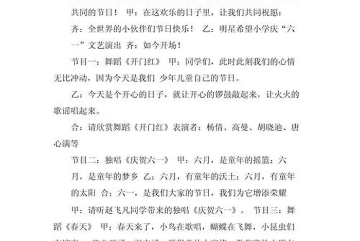 庆生活动精彩瞬间 庆生活动主持词