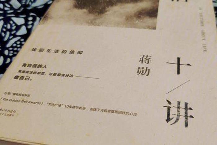 生活十讲、生活十讲蒋勋免费阅读