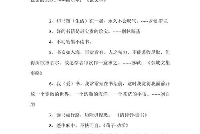读书与生活的关系名言、关于读书与生活的名人名言 读书与生活的关系名言、关于读书与生活的名人名言
