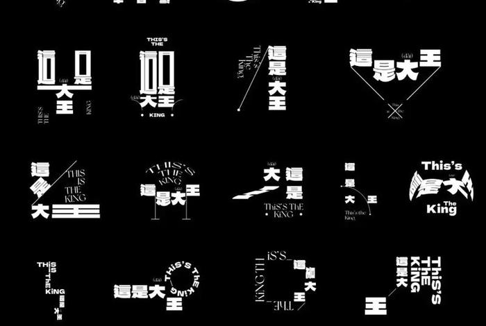 生活中的文字模型 - 生活中的文字设计