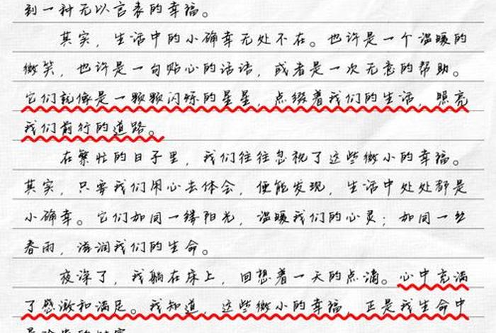 生活中的小确幸作文,生活中的小确幸作文六百字 生活中的小确幸作文,生活中的小确幸作文六百字