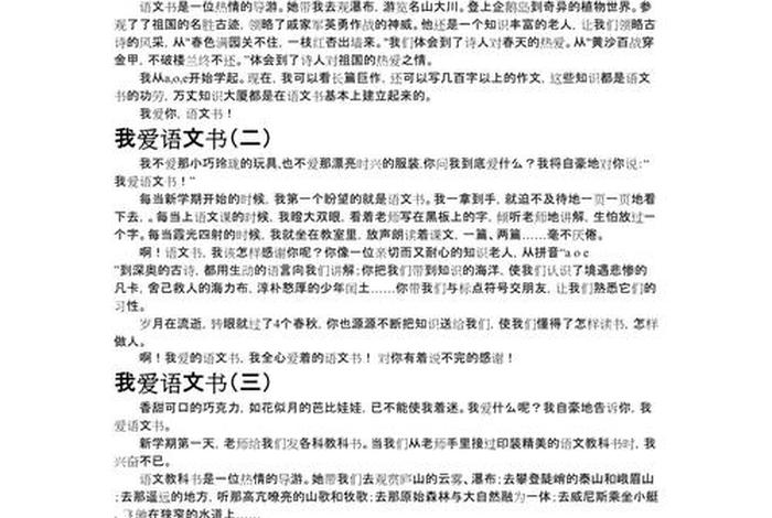 我爱我的语文生活（我爱语文100字）