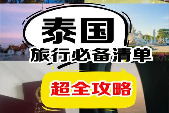 泰国夜生活指南，泰国的夜店是怎么样的？