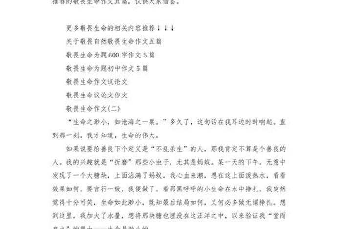 敬畏生活的暗淡 也敬畏为人生的灿烂作文、敬畏生命下一句是什么