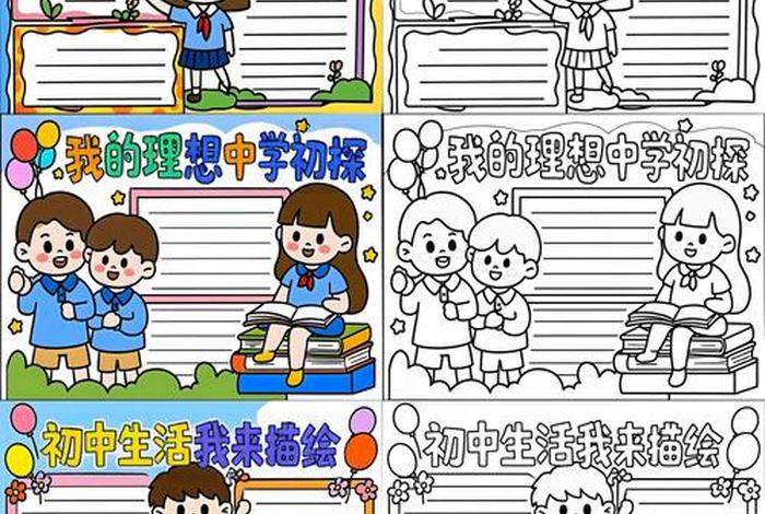 我的中学生活手抄报;我的中学生活手抄报素材大全 我的中学生活手抄报;我的中学生活手抄报素材大全