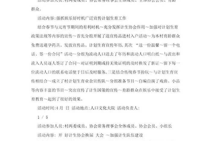 计生活动总结;计生活动记录 计生活动总结;计生活动记录