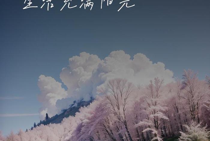 阳光生活的唯美句子；阳光生活的唯美句子摘抄