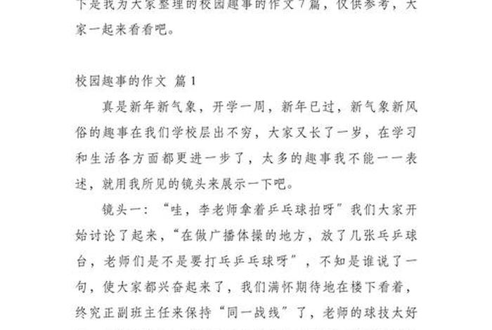 回忆校园生活的一件事；回忆校园里的一件事