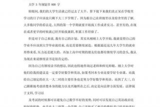 作文我的大学生活计划 作文我的大学生活计划800字