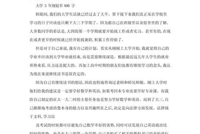 作文我的大学生活计划 作文我的大学生活计划800字 作文我的大学生活计划 作文我的大学生活计划800字