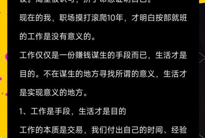 会生活的人才会工作 会生活的人一定会工作 会生活的人才会工作 会生活的人一定会工作