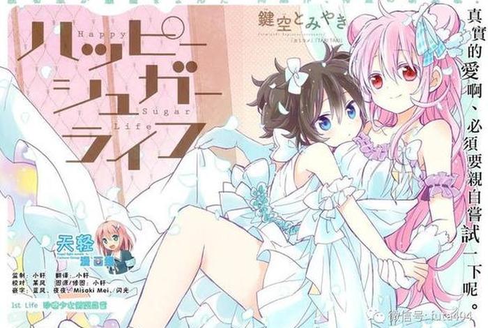 幸福甜蜜生活是百合吗;幸福甜蜜生活有几个结局 幸福甜蜜生活是百合吗;幸福甜蜜生活有几个结局