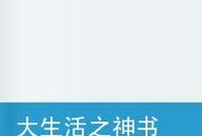 大生活小说在线阅读、大生活原著 大生活小说在线阅读、大生活原著