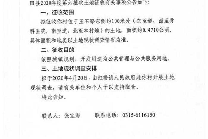 玉田生活网官网 - 玉田生活网官网土地征收公告 玉田生活网官网 - 玉田生活网官网土地征收公告