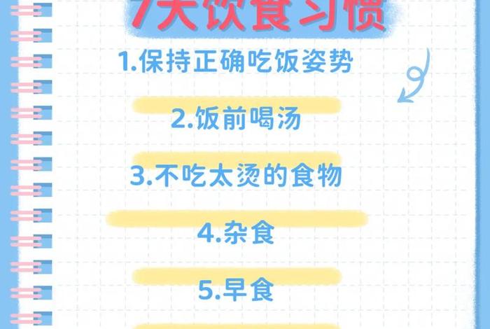 正确的生活方式和饮食习惯 一生最正确的生活方式,请为自己收藏 正确的生活方式和饮食习惯 一生最正确的生活方式,请为自己收藏