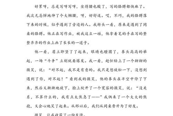 生活中的幽默感(生活中的幽默作文300字作文) 生活中的幽默感(生活中的幽默作文300字作文)