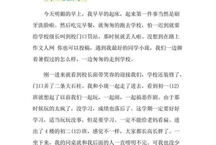 学校生活的日记200字 - 学校生活的日记200字左右